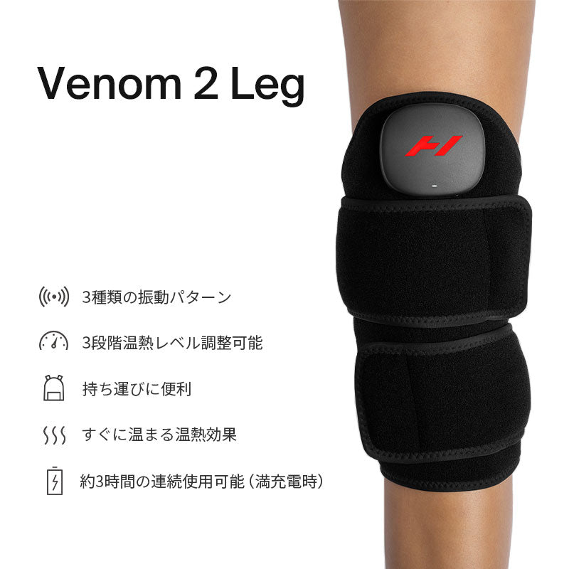 Hyperice Venom 2 Leg ハイパーアイス ベノム 2 レッグ