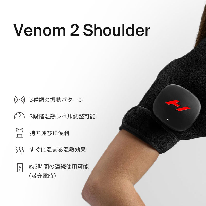 Hyperice Venom 2 Shoulder ハイパーアイス ベノム 2 ショルダー